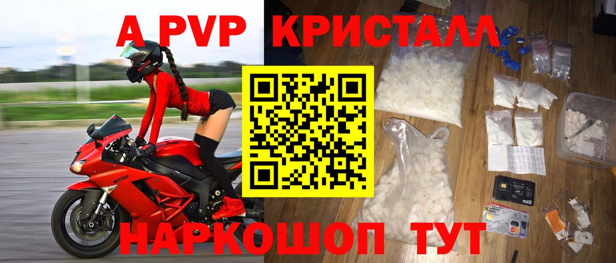 A-PVP кристаллы Новосибирск