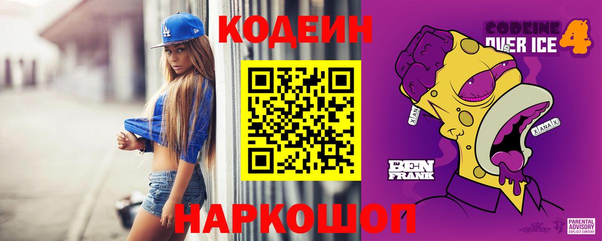 Кодеиновый сироп Lean напиток Lean (лин)  Вход с VPN  Новосибирск 