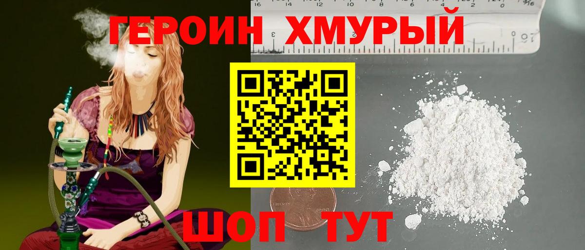 ГЕРОИН гречка  Вход с VPN  Героин  Новосибирск 