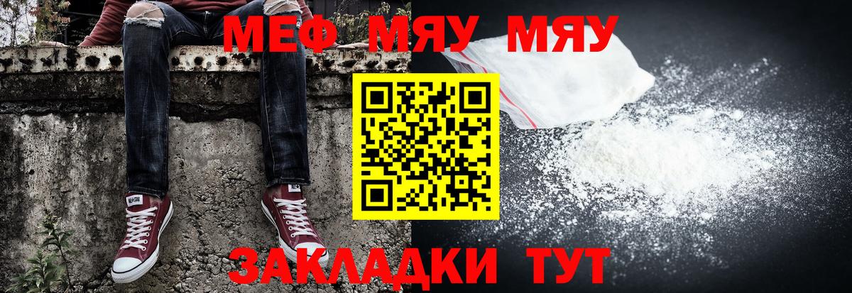 Меф  МЕФ  Вход с VPN  Новосибирск  МЯУ-МЯУ кристаллы 