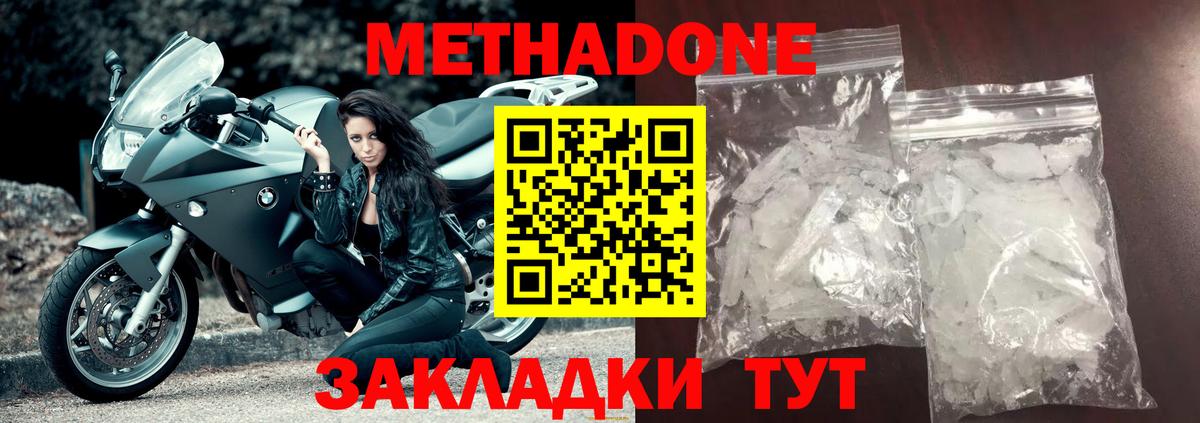 Новосибирск  Метадон кристалл  Метадон methadone  Вход с VPN 