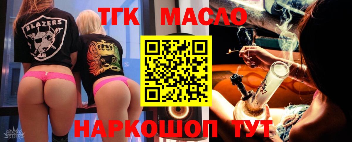 Дистиллят ТГК THC oil  Вход с VPN  цены наркотик  Новосибирск 
